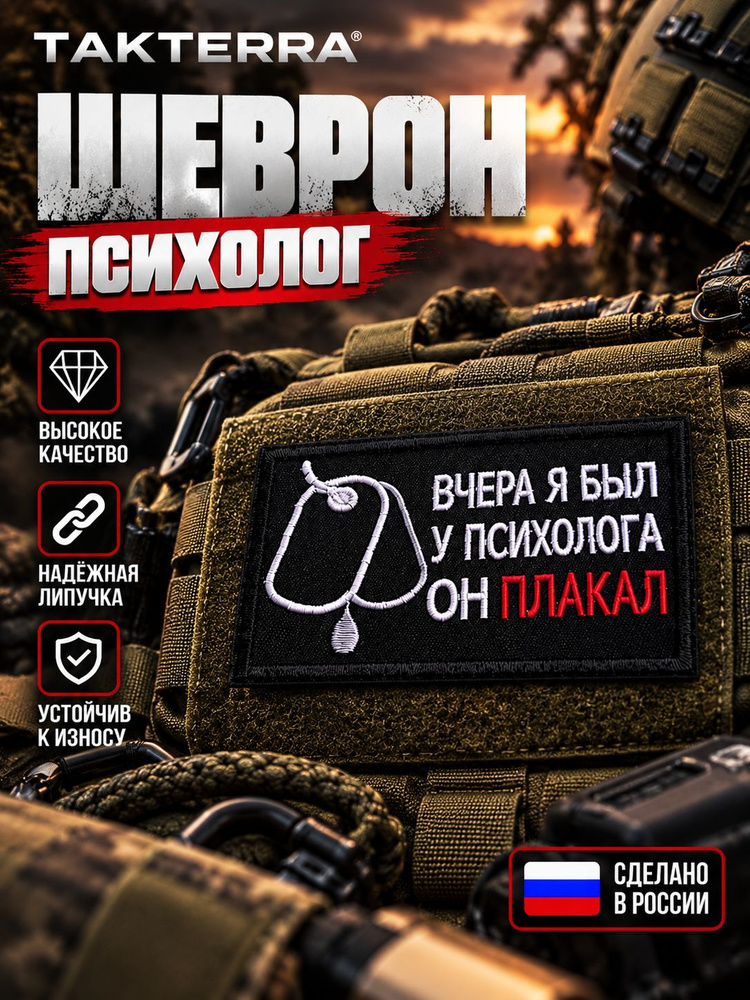 Шеврон Психолог #1