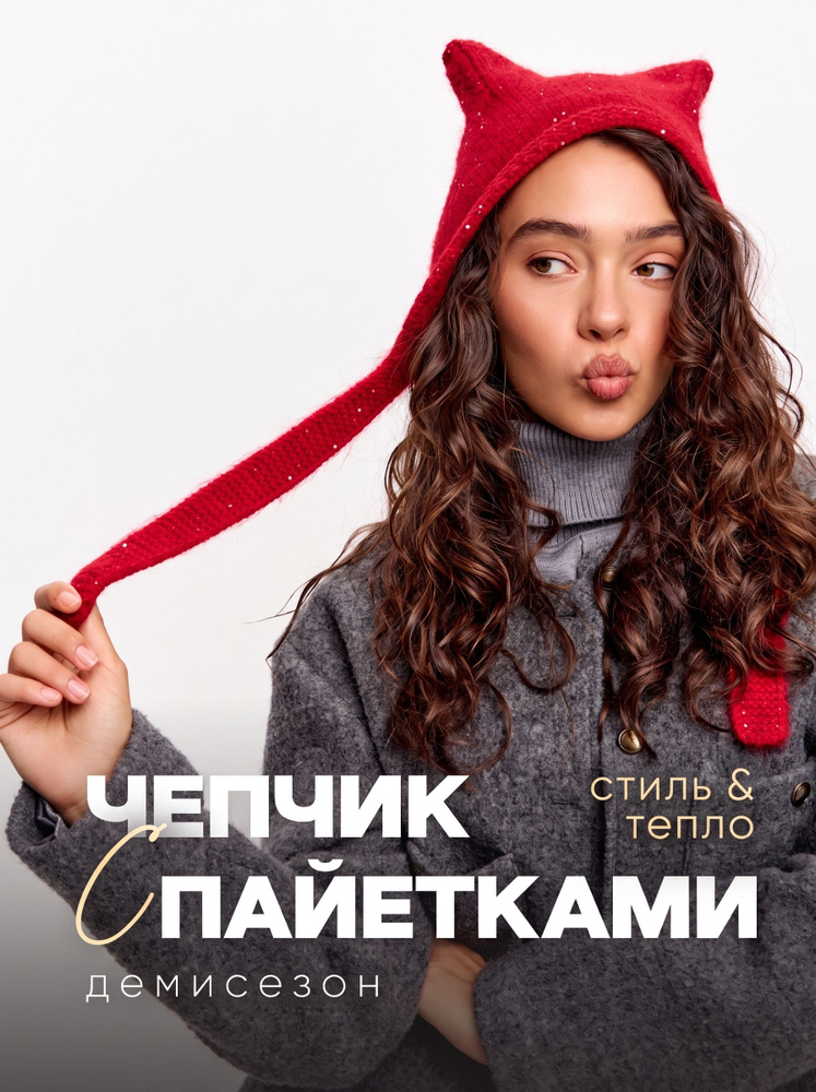 Шапка чепчик, 1 шт #1