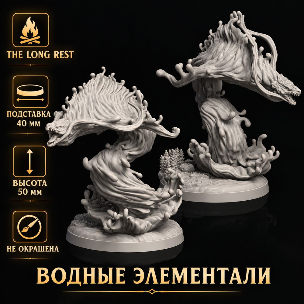 Водные элементали набор из 2 миниатюр для D&D #1