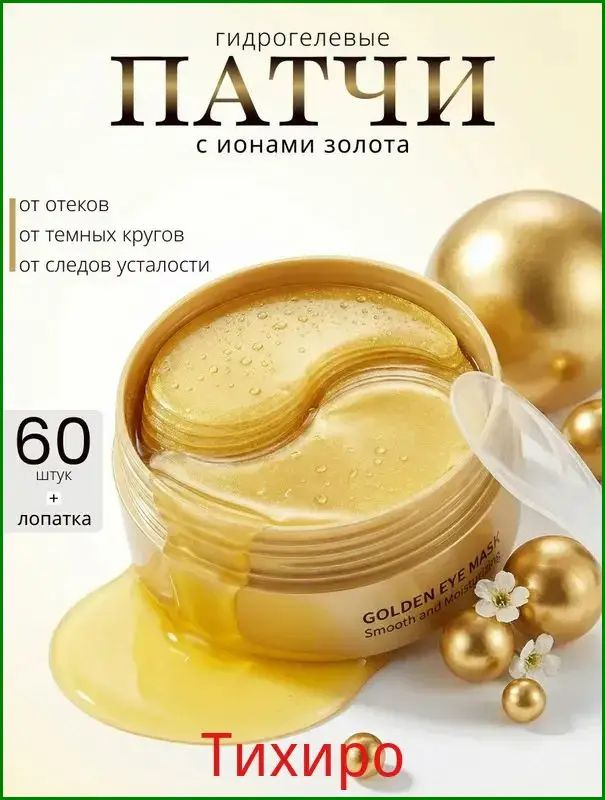 Патчи для глаз Корея #1