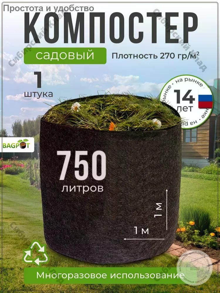 Компостер 750 л, #1