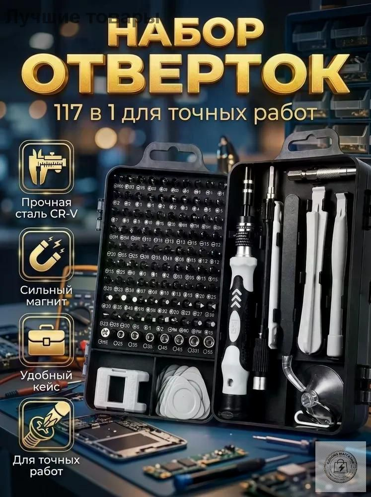 Набор отверток #1