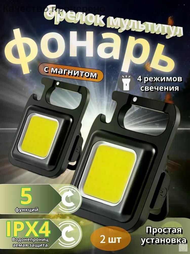 Фонарь-брелок #1