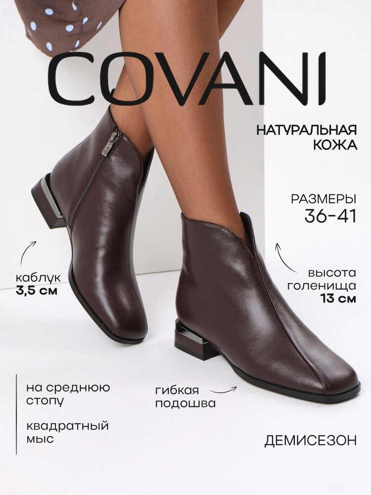 Ботильоны Covani #1