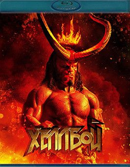 Хеллбой (2019)(Blu-ray)* на Blu-ray (Hellboy) #1
