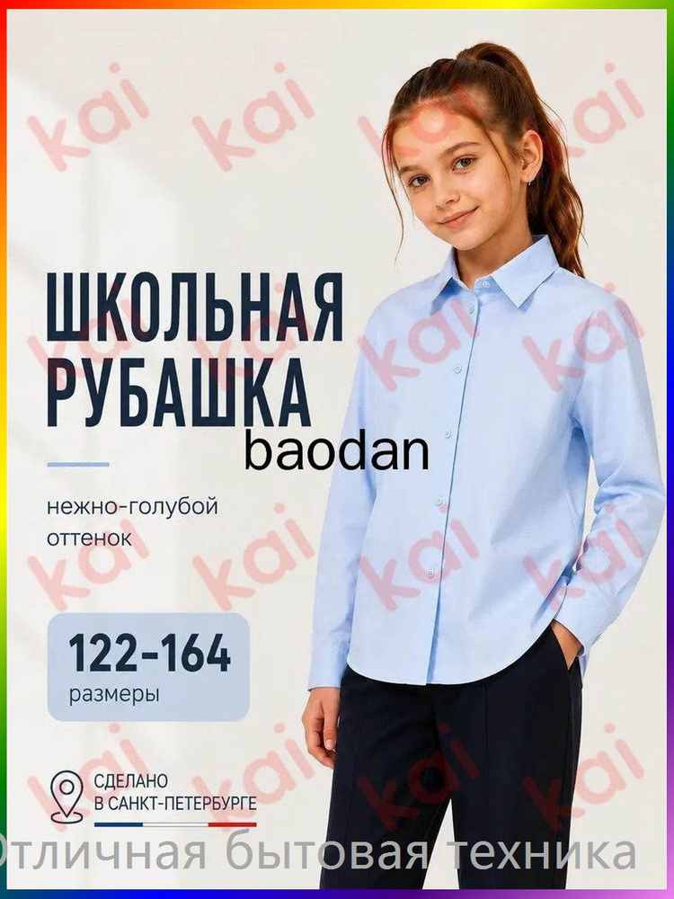 Рубашка Classic #1