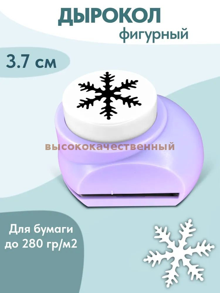 Дырокол #1