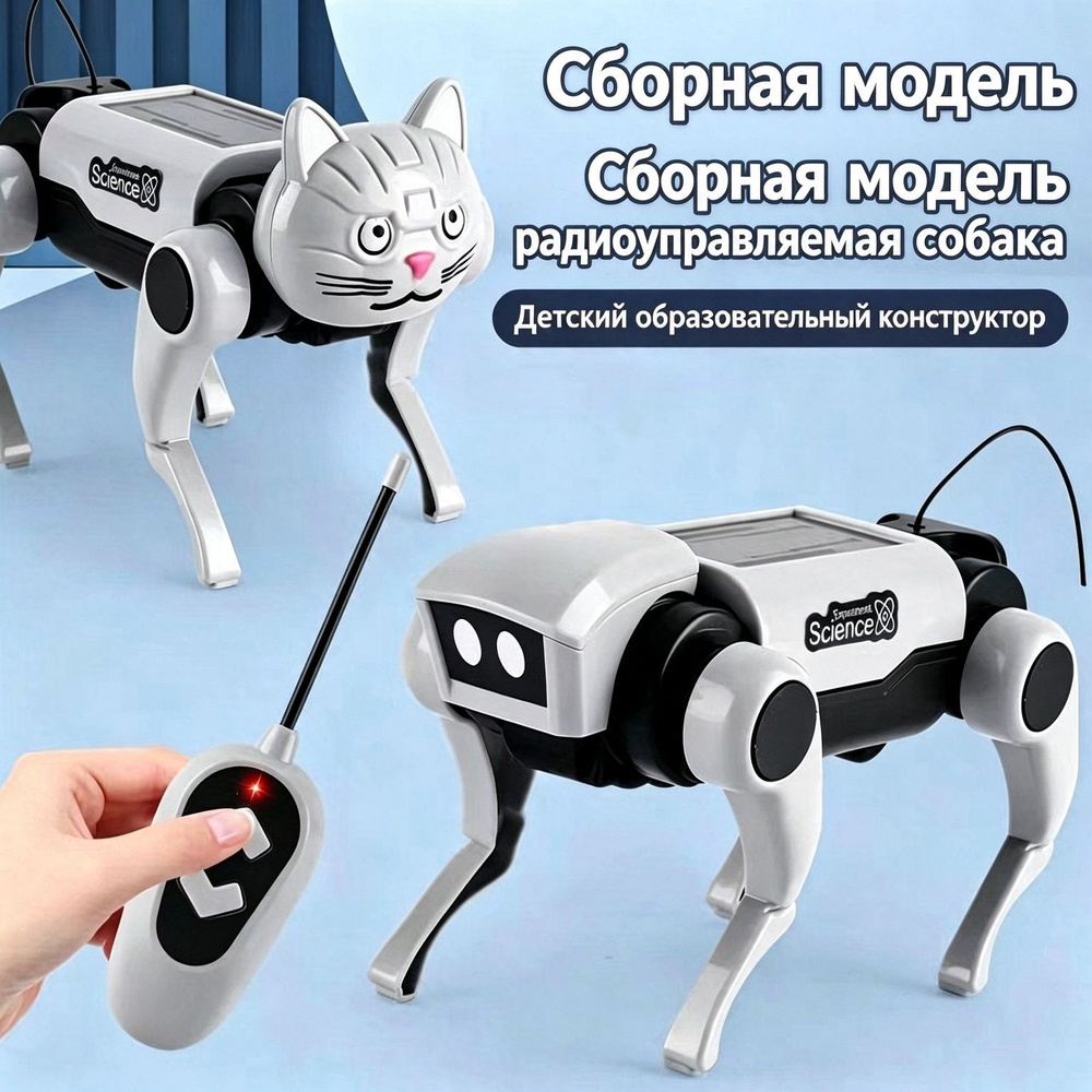 конструктор роботсобака #1