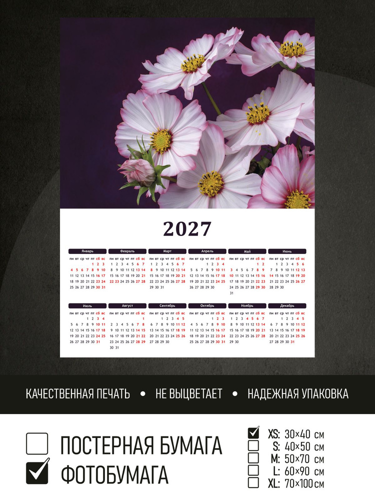 Календарь 2027 Цветы на фиолетовом фоне, фотобумага 30х40 см ПолиЦентр #1
