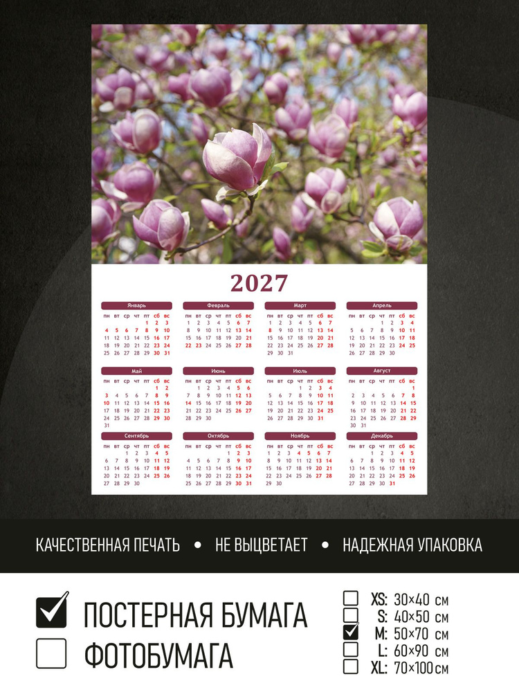 Календарь 2027 на стену Цветы магнолии, 50х70 см ПолиЦентр #1