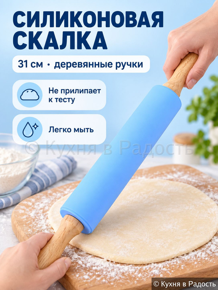 Скалка #1