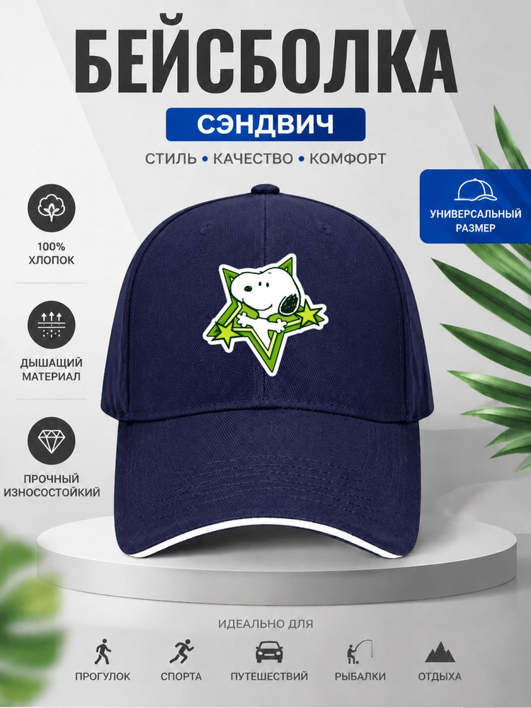 Бейсболка #1