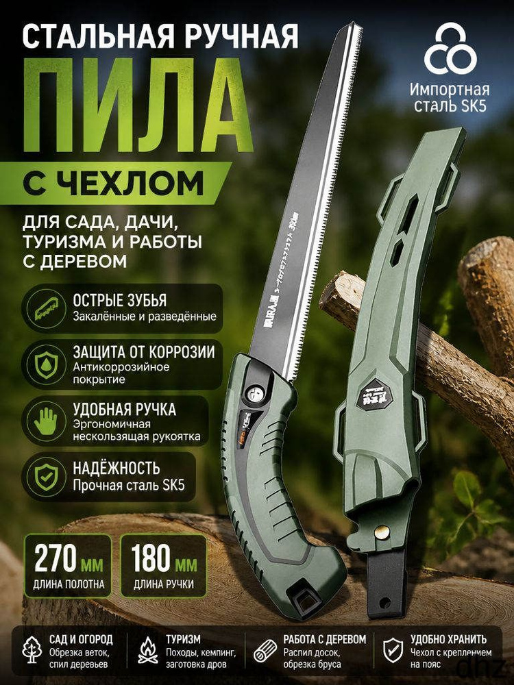 Ножовка #1