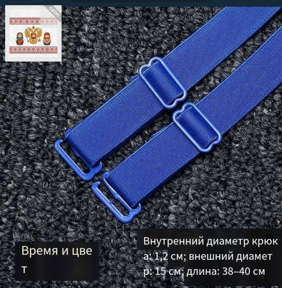 Бретели #1