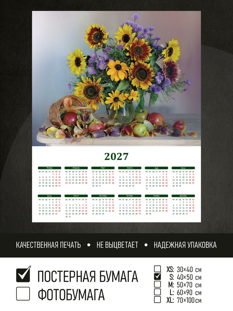 Календарь 2027 на стену Цветы и яблоки, 40х50 см ПолиЦентр #1