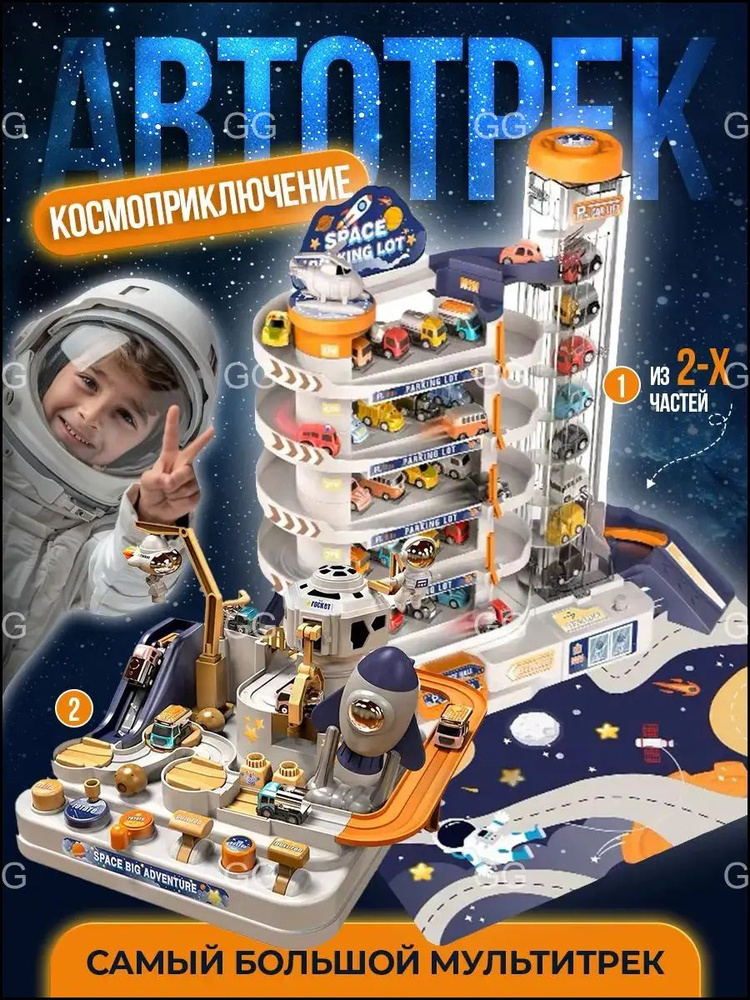 Игрушечный трек #1