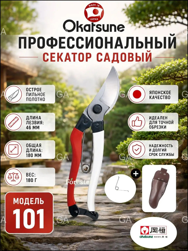 Секатор #1