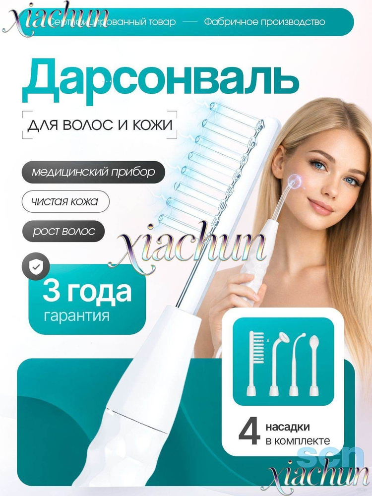 Дарсонваль #1