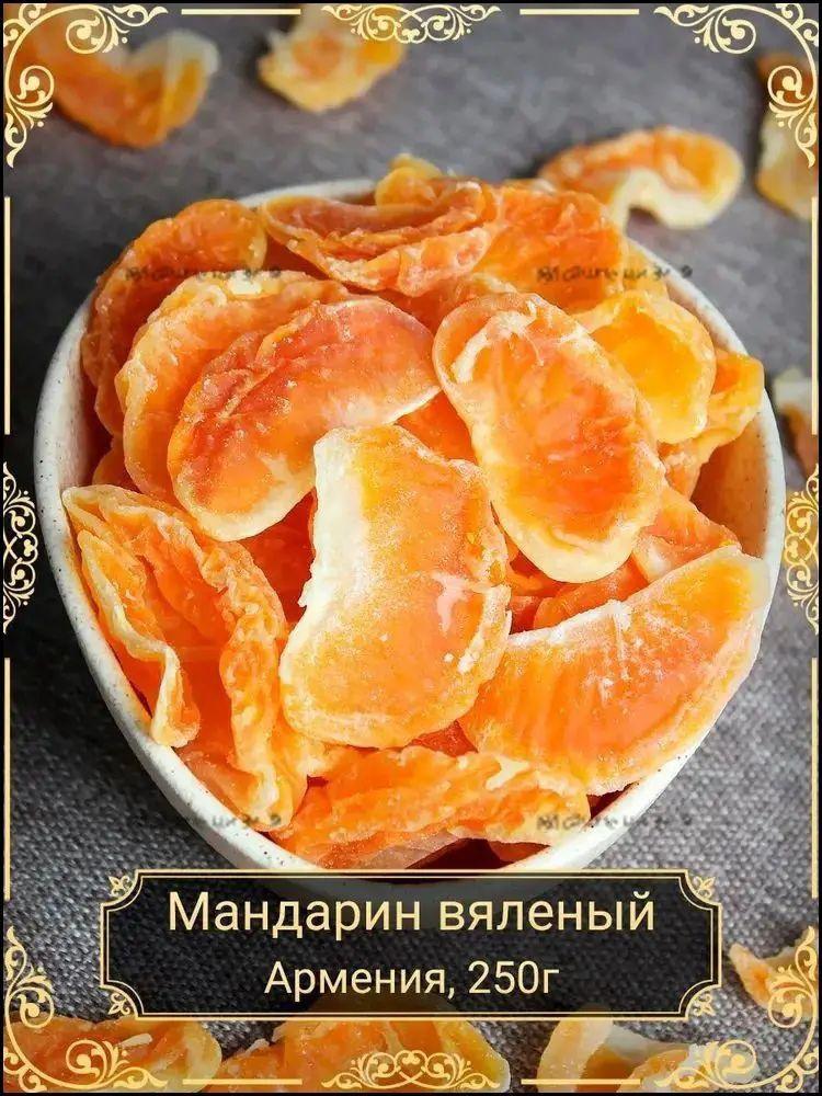 Сухофрукты #1