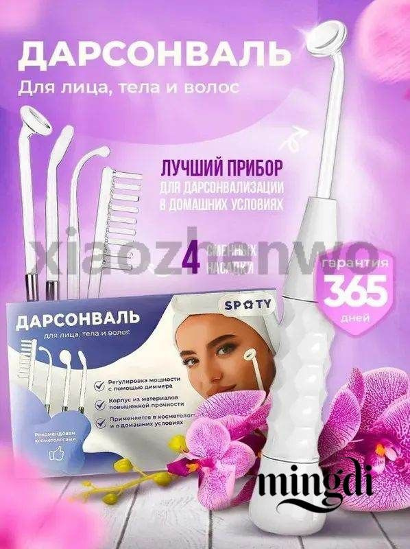 Дарсонваль #1
