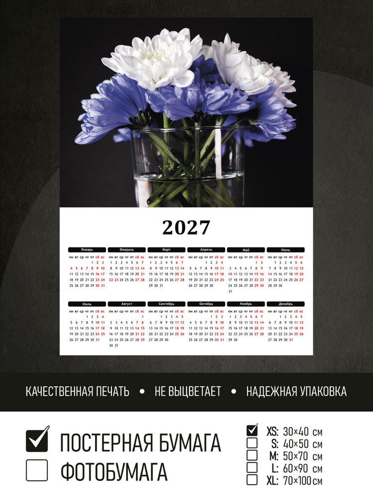 Календарь 2027 на стену Цветы в вазе с водой, 30х40 см ПолиЦентр #1