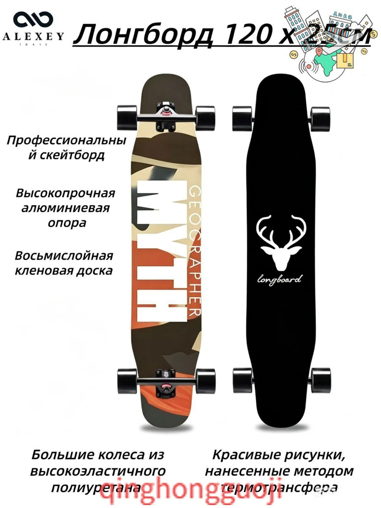 Лонгборд #1
