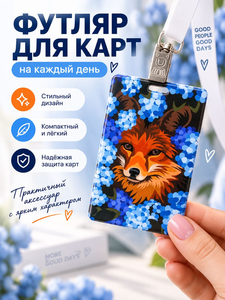 Картхолдер #1