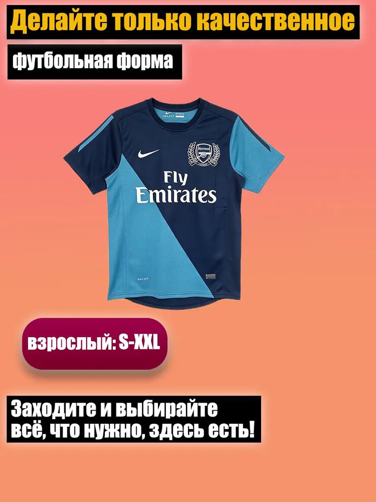 Форма футбольная #1