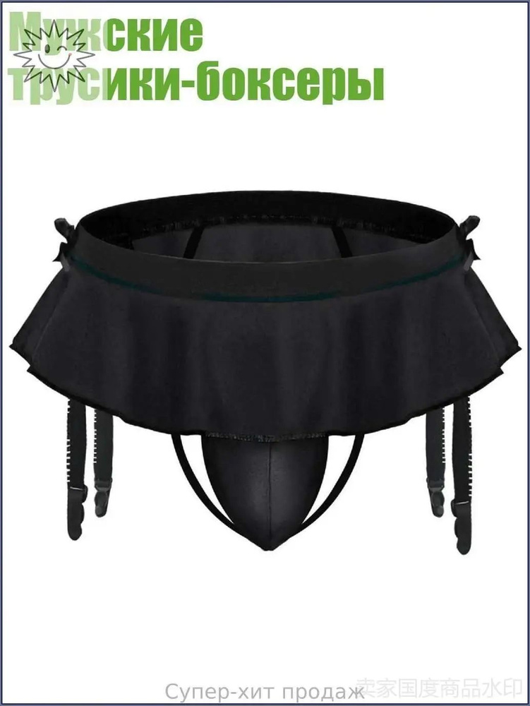 Трусы #1