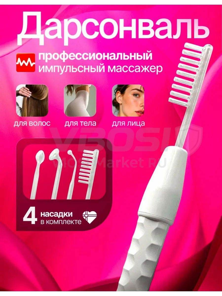 realme Дарсонваль #1