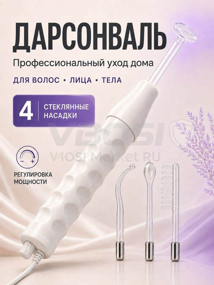 realme Дарсонваль #1