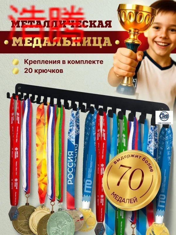 Медаллер #1