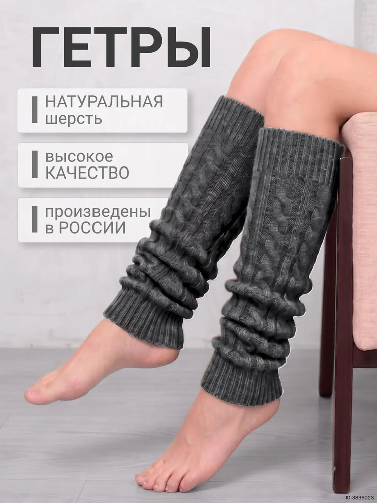 Гетры #1