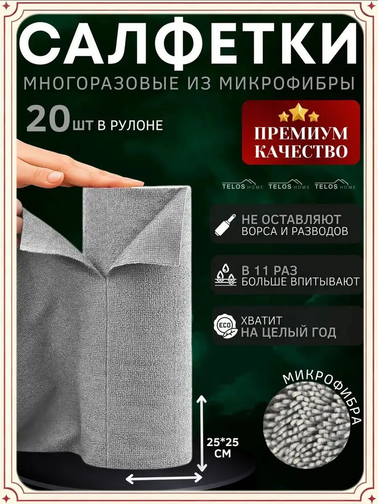 Тряпка, 20 шт #1
