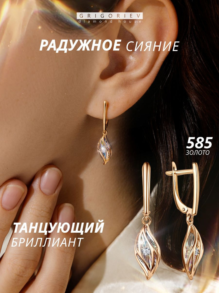GRIGORIEV Серьги с танцующими бриллиантами из красного золота 585 пробы #1