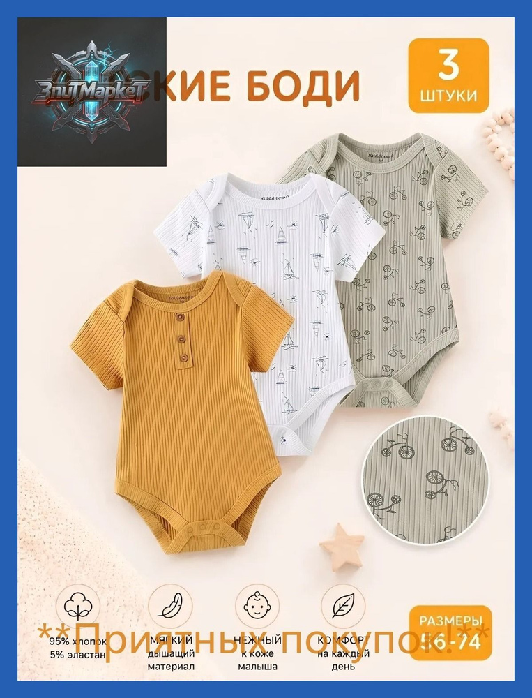 Боди, 3 шт #1