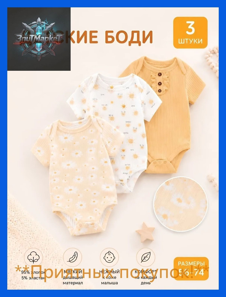 Боди, 3 шт #1