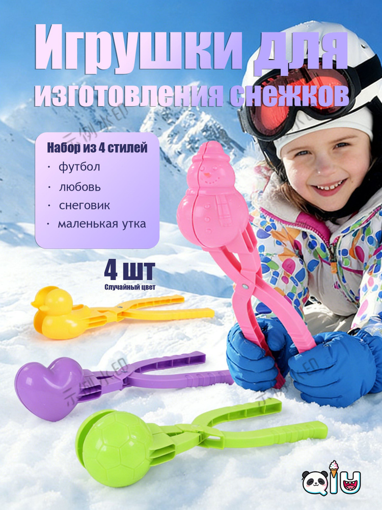 Снежколеп #1