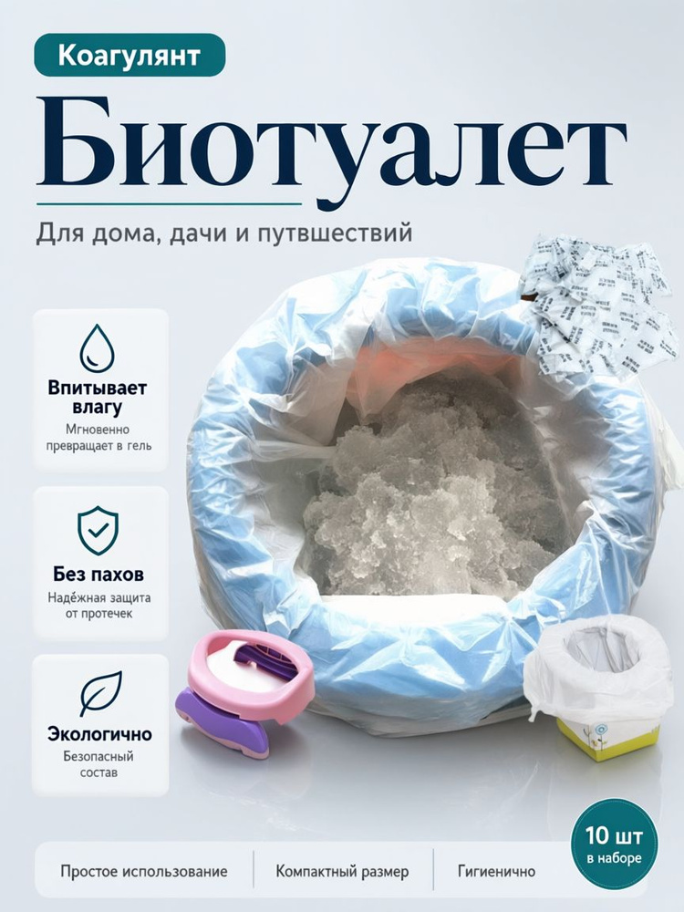 Биотуалет #1