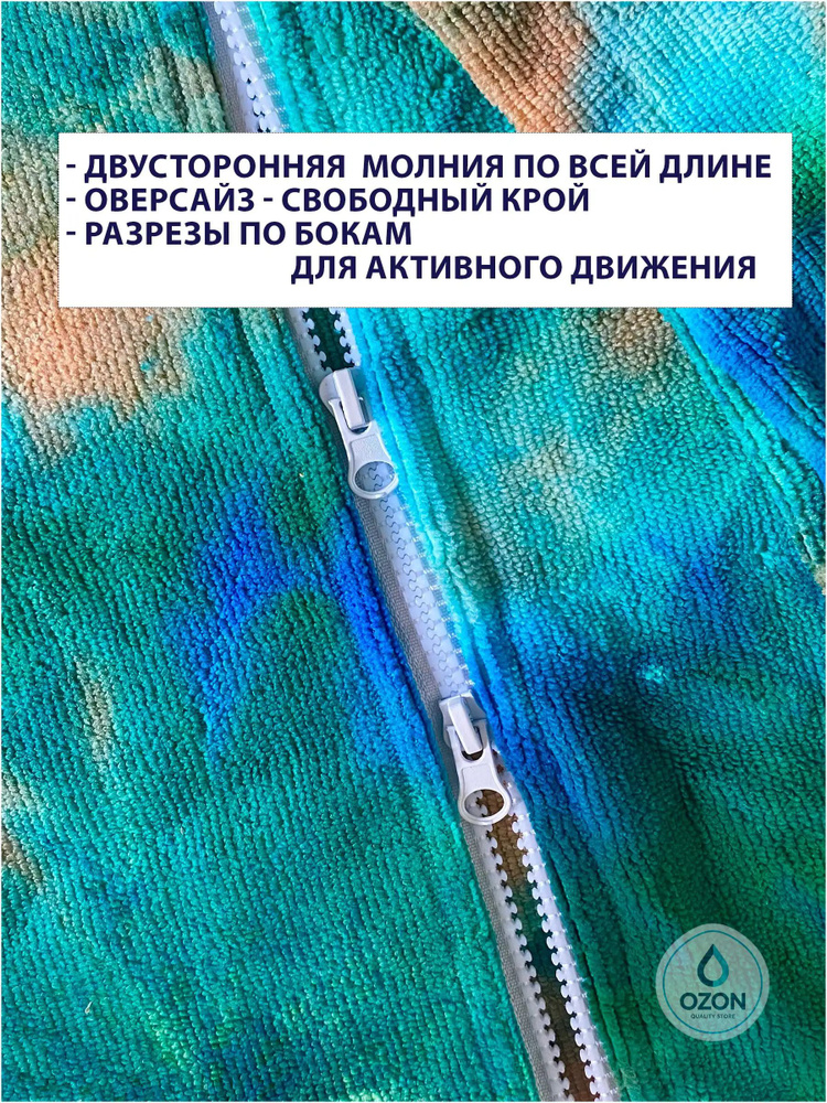 Халат пончо #1