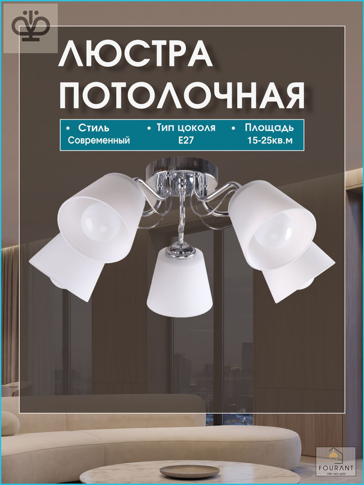Люстра, E27, 60 Вт #1