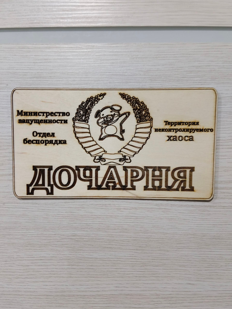 Дочарня #1