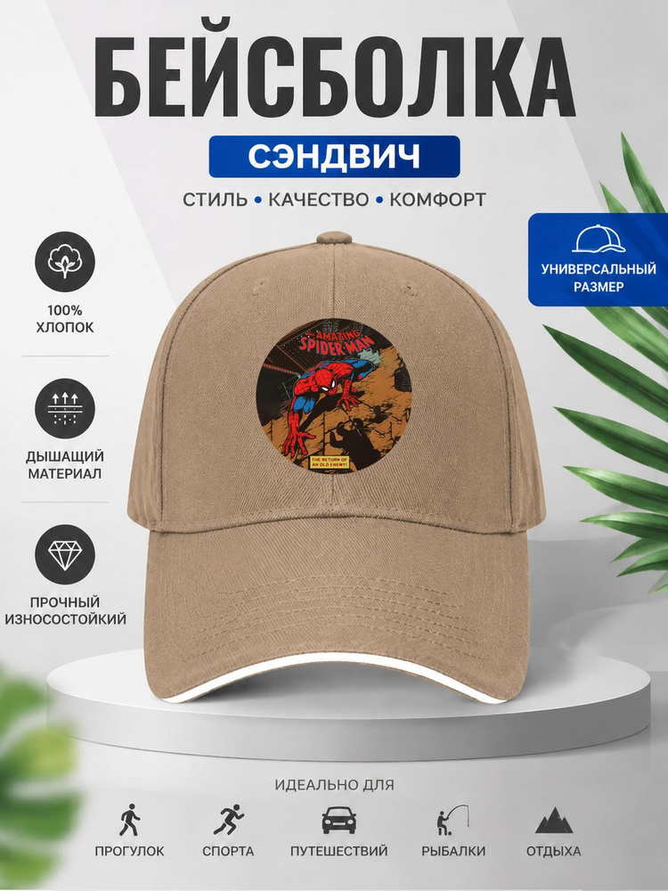 Бейсболка #1