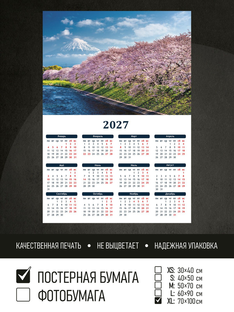 Календарь 2027 на стену Цветущая сакура у реки, 70х100 см ПолиЦентр #1