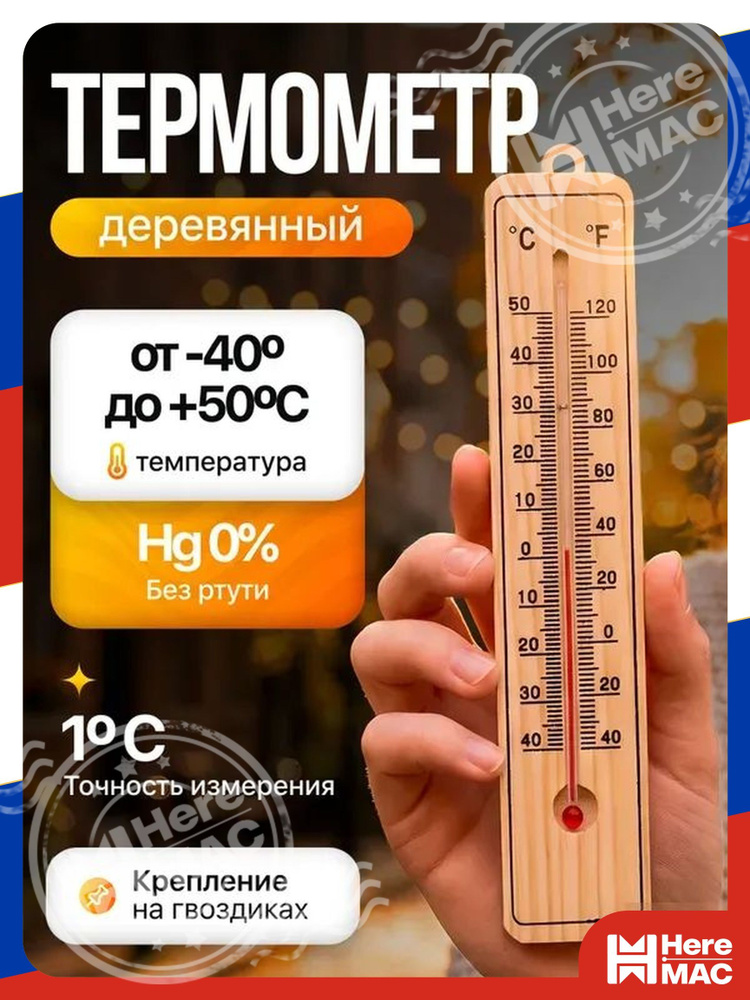 Термометр HereMac #1