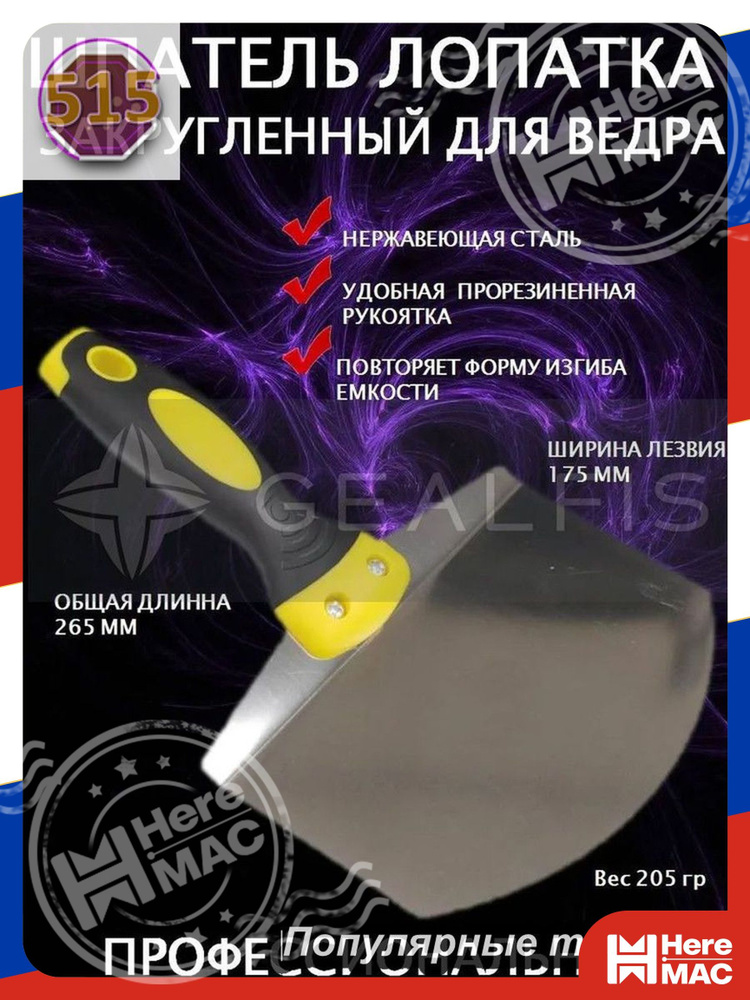 Шпатель HereMac #1