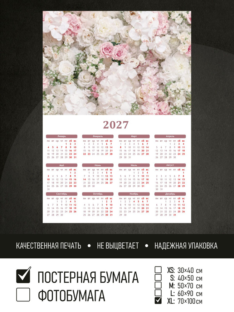 Календарь 2027 на стену Нежный цветочный фон розы, 70х100 см ПолиЦентр #1
