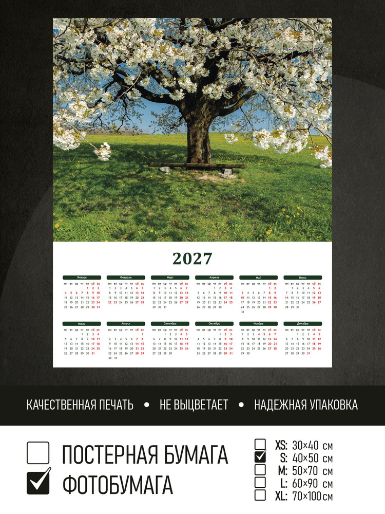 Календарь 2027 Цветущая вишня на фоне неба, фотобумага 40х50 см ПолиЦентр #1