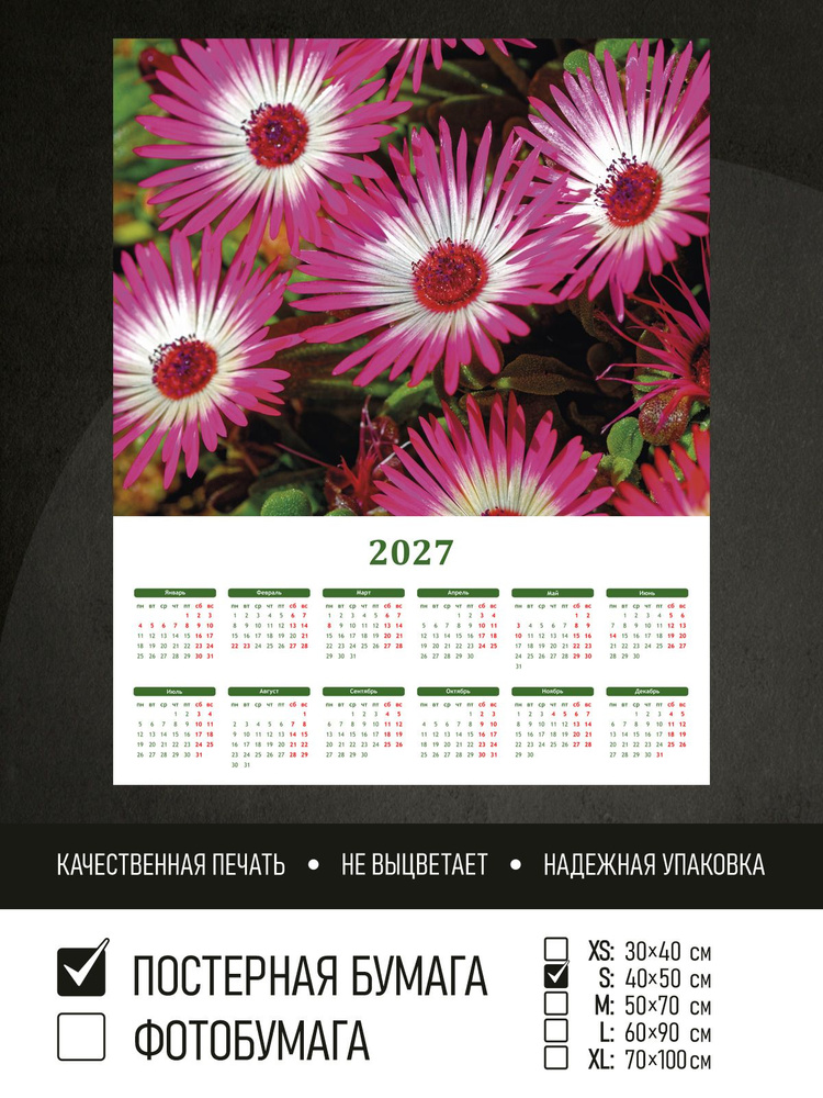 Календарь 2027 на стену Цветочный фон яркие бутоны, 40х50 см ПолиЦентр #1