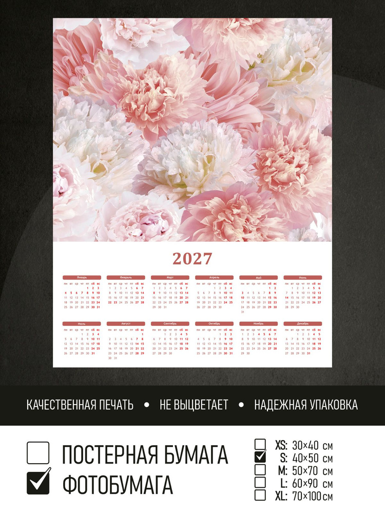 Календарь 2027 Цветочный фон пионы, фотобумага 40х50 см ПолиЦентр #1